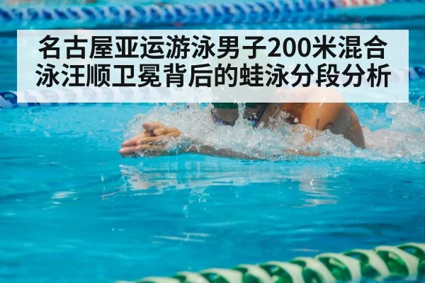 breaststroke swimmer in pool
